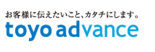 お客様に伝えたいこと、カタチにします。東洋アドバンス