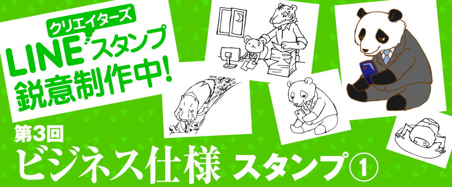 LINEクリエイターズスタンプ“第2弾”作成